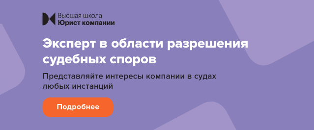 Эксперт в области разрешения судебных споров